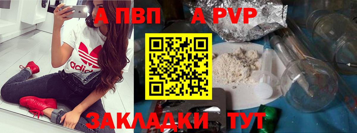 А ПВП  А ПВП Соль  Реутов  Вход с VPN  Alpha PVP Соль 
