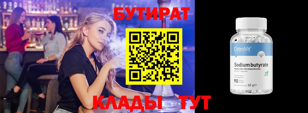 Бутират бутандиол Реутов