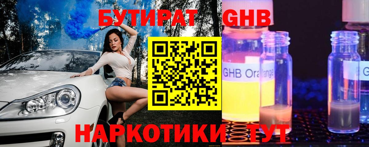 Бутират буратино  Бутират  Реутов  Вход с VPN 