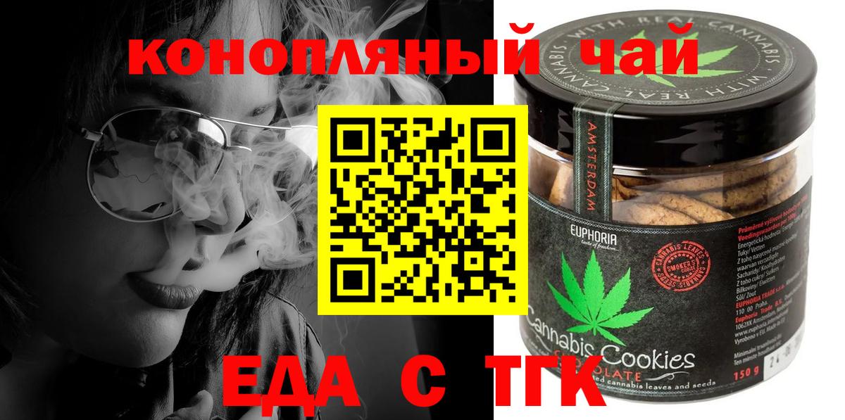 Еда ТГК конопля  Вход с VPN  Реутов 