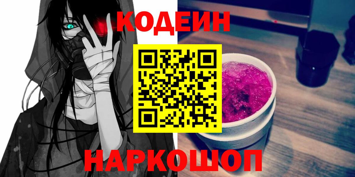 Кодеиновый сироп Lean Purple Drank Реутов