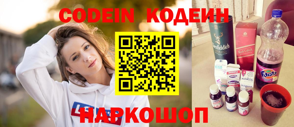 Реутов  Кодеиновый сироп Lean Purple Drank  Вход с VPN 