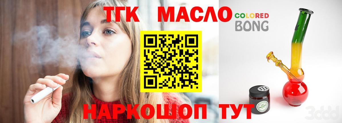 ТГК гашишное масло  ТГК Wax  закладка  Вход с VPN  Реутов 